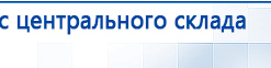 ДиаДЭНС  купить в Клине, Аппараты Дэнас купить в Клине, Нейродэнс ПКМ официальный сайт - denasdevice.ru