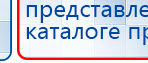 Пояс электрод для аппаратов Скэнар купить в Клине, Выносные электроды купить в Клине, Нейродэнс ПКМ официальный сайт - denasdevice.ru